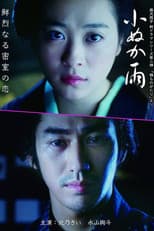 Poster for Hashi Monogatari: Konuka Ame