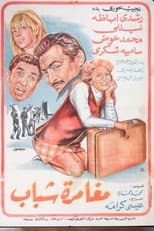 Poster for Moghamret Shabab