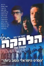 Poster for The Troupe