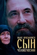 Poster for Now is the Son of Man Glorified