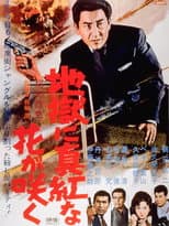 Poster for Red Flowers of Hell
