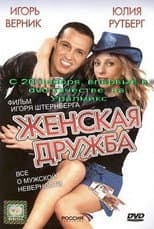 Poster for Women Friendship