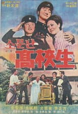 Poster for The Popular Student