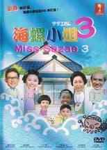 Poster for Sazae-san 3