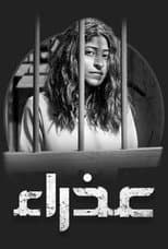 Poster for Azraa