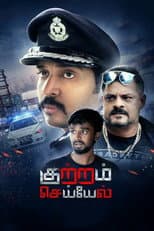 Poster for Kuttram Seiyel