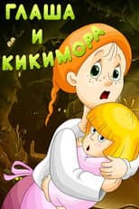 Poster for Glasha and Kikimora