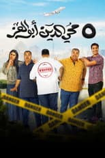 Poster for 5 Mohi El Din Abu El Ezz