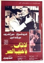 Poster for Don't cry, my love of life