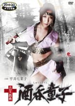 Poster for Genkai Eros Kyoten: Shuten-Doji