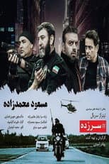 Poster for سرزده