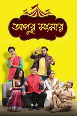 Poster for Apur Sangsar