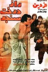 Poster for The secret of the oleaster tree