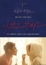 Poster for Bad and Bad