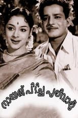 Poster for Nairu Pidicha Pulivalu