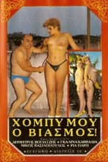 Poster for My Hobby - Rape!