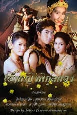 Poster for Jaoying Pikhunthong
