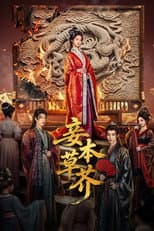 Poster for 妾本草芥