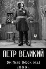 Poster for Peter the Great