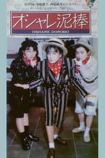 Poster for Oshare dorobō