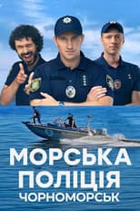Poster for Морська поліція. Чорноморськ.