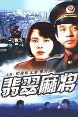 Poster for Emerald Mahjong