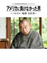 Poster for America ni Makenakatta Otoko - Bakayaro Souri Yoshida Shigeru