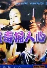 Poster for Femme Fatale