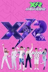 Poster for 小巨人运动会