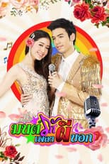 Poster for Mon Ruk Pleng Pee Bok