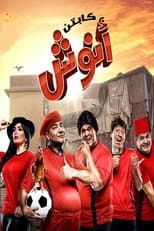 Poster for Captain Anoush