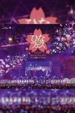 Poster for Hello! Project 2017 Hina Fes ~Morning Musume.'17 Premium~