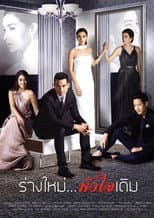 Poster for New Body, Same Heart