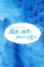 Poster for Lapis Lazuli and Crystals Shine When Illuminated