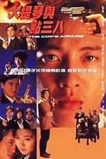 Poster for The Cops Affairs