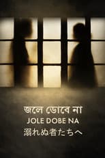 Poster for Those Who Do Not Drown