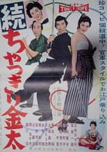 Poster for Chakkiri Kinta Sequel