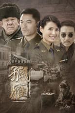 Poster for 孤雁