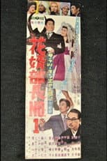 Poster for Diary of a Successful Salaryman • Conclusion-Bridegroom: Manager No.1
