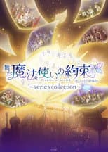 Poster for Promise of Wizard Orchestra Music Festival ~series collection~