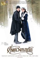 Poster for The Enchanted Tale