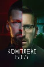 Poster for God Complex
