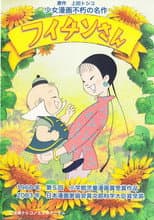 Poster for Fuichin-san