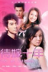 Poster for 待嫁十年