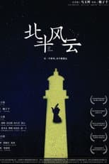 Poster for The Big Dipper