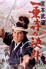 Poster for Miyamoto Musashi IV: The Duel at Ichijo-ji Temple