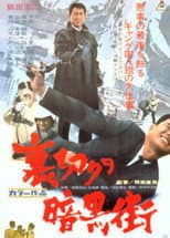 Poster for The Cheating Underworld