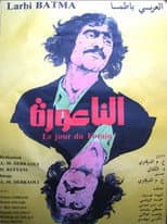 Poster for Le Jour du Forain