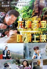 Poster for Longtan Canyon Treasures
