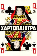 Poster for The Gambler Lady